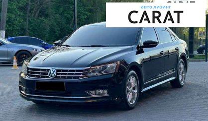 Volkswagen Passat 2016 - авто лізинг Carat