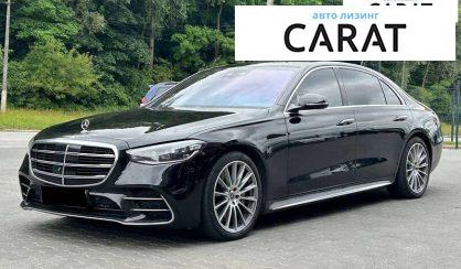 Mercedes-Benz S-Class 2022 - авто лізинг Carat