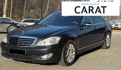 Mercedes-Benz S-Class 2006 - авто лізинг Carat