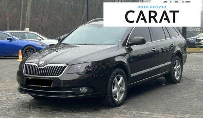 Skoda Superb 2013 - авто лізинг Carat