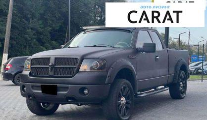 Розглянути Ford F-150 2007 Ford F-150 2007 - авто лізинг Carat