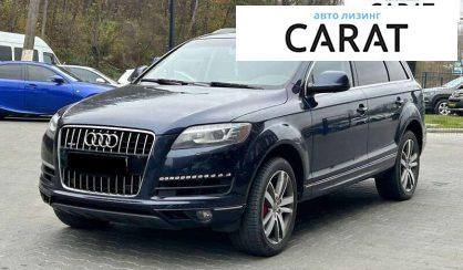 Audi Q7 2014 - авто лізинг Carat