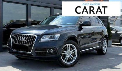 Audi Q5 2015 - авто лізинг Carat