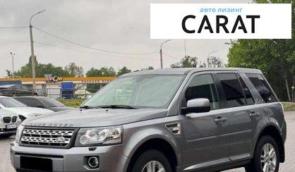 Land Rover Freelander 2013 - авто лізинг Carat