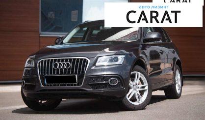 Audi Q5 2016 - авто лізинг Carat