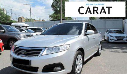 Kia Magentis 2008 - авто лізинг Carat