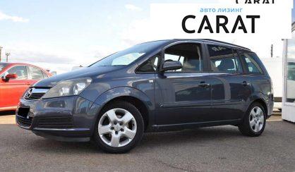 Opel Zafira 2007 - авто лізинг Carat