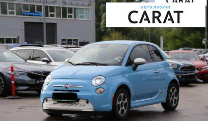 Розглянути Fiat 500 E 2015 Fiat 500 E 2015 - авто лізинг Carat
