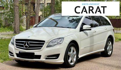 Розглянути Mercedes-Benz R-Class 2011 Mercedes-Benz R-Class 2011 - авто лізинг Carat