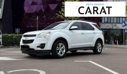 Chevrolet Equinox 2015 - авто лізинг Carat