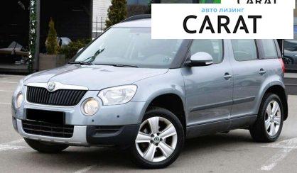 Skoda Yeti 2011 - авто лізинг Carat