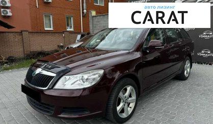 Skoda Octavia 2011 - авто лізинг Carat