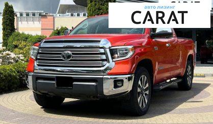 Рассмотреть Toyota Tundra 2018 Toyota Tundra 2018 - авто лізинг Carat