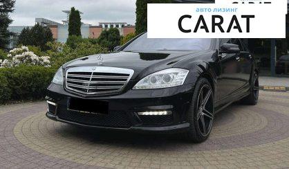 Mercedes-Benz S-Class 2008 - авто лізинг Carat