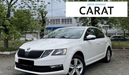 Skoda Octavia 2018 - авто лізинг Carat