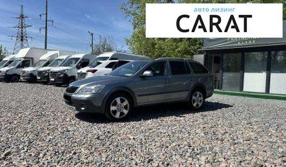 Рассмотреть Skoda Octavia Scout 2013 Skoda Octavia Scout 2013 - авто лізинг Carat