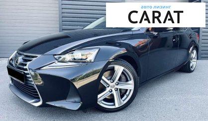 Lexus IS 2017 - авто лізинг Carat