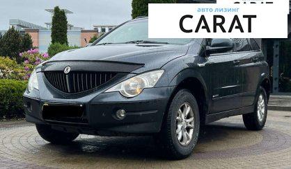 Розглянути SsangYong Actyon 2010 SsangYong Actyon 2010 - авто лізинг Carat