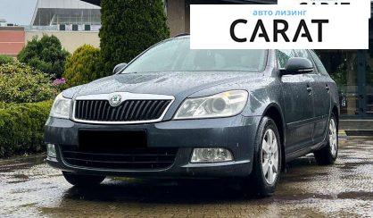 Skoda Octavia 2012 - авто лізинг Carat