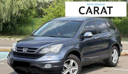 Honda CR-V 2011 - авто лізинг Carat
