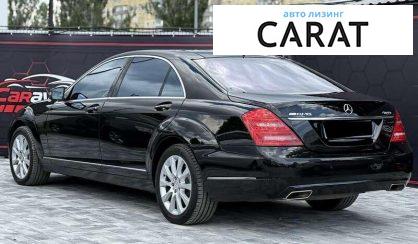 Mercedes-Benz S-Class 2010