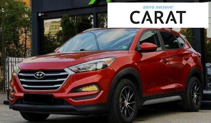 Hyundai Tucson 2017 - авто лізинг Carat
