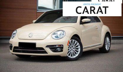 Volkswagen Beetle 2018 - авто лізинг Carat
