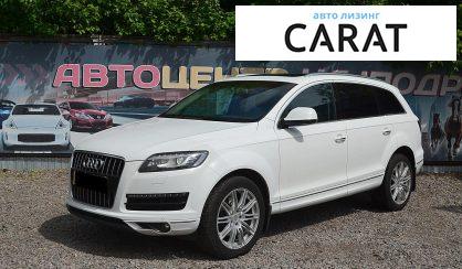 Розглянути Audi Q7 2011 Audi Q7 2011 - авто лізинг Carat
