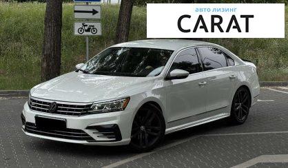 Volkswagen Passat 2016 - авто лізинг Carat