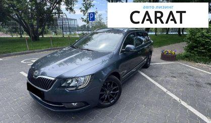 Розглянути Skoda Superb 2015 Skoda Superb 2015 - авто лізинг Carat