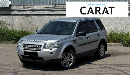 Land Rover Freelander 2007 - авто лізинг Carat