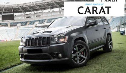 Розглянути Jeep Grand Cherokee 2007 Jeep Grand Cherokee 2007 - авто лізинг Carat