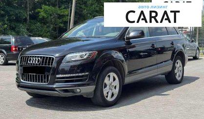 Audi Q7 2013 - авто лізинг Carat