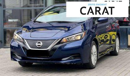 Nissan Leaf 2018 - авто лізинг Carat