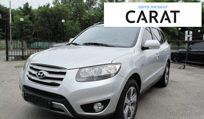 Hyundai Santa FE 2012 - авто лізинг Carat