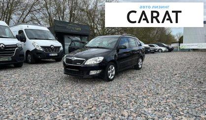Skoda Fabia 2011 - авто лізинг Carat