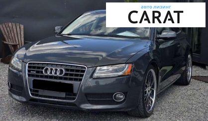 Audi A5 2009 - авто лізинг Carat