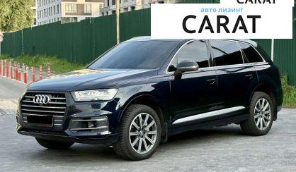 Audi Q7 2017 - авто лізинг Carat