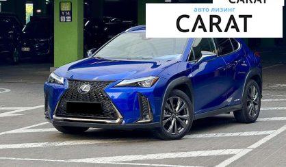 Lexus UX 2020 - авто лізинг Carat