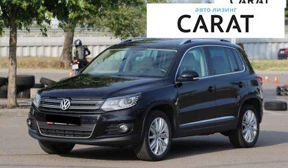 Volkswagen Tiguan 2012 - авто лізинг Carat