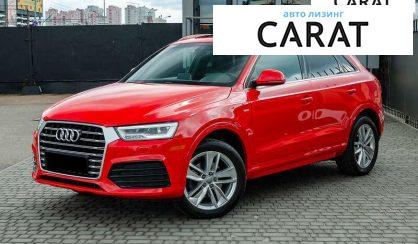 Рассмотреть Audi Q3 2017 Audi Q3 2017 - авто лізинг Carat