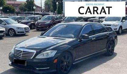 Mercedes-Benz S-Class 2013 - авто лізинг Carat