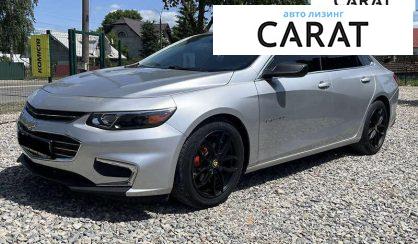 Chevrolet Malibu 2016 - авто лізинг Carat