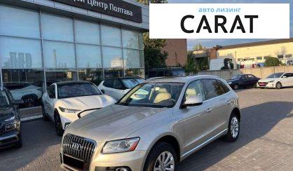 Розглянути Audi Q5 2015 Audi Q5 2015 - авто лізинг Carat