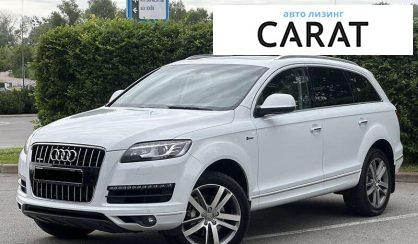 Audi Q7 2014 - авто лізинг Carat
