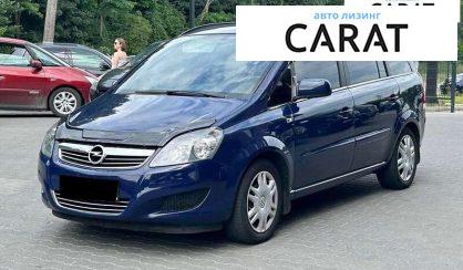 Opel Zafira 2011 - авто лізинг Carat