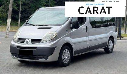 Рассмотреть Renault Trafic пасс. 2012 Renault Trafic пасс. 2012 - авто лізинг Carat
