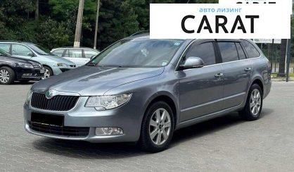 Skoda Superb 2012 - авто лізинг Carat