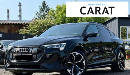 Audi e-tron Sportback 2021 - авто лізинг Carat