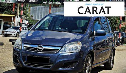 Opel Zafira 2010 - авто лізинг Carat